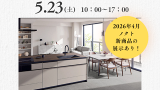 LIXIL住まいの相談会 開催！予約受付中！