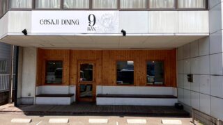 COSAJI DINING ９BAN 加古川市