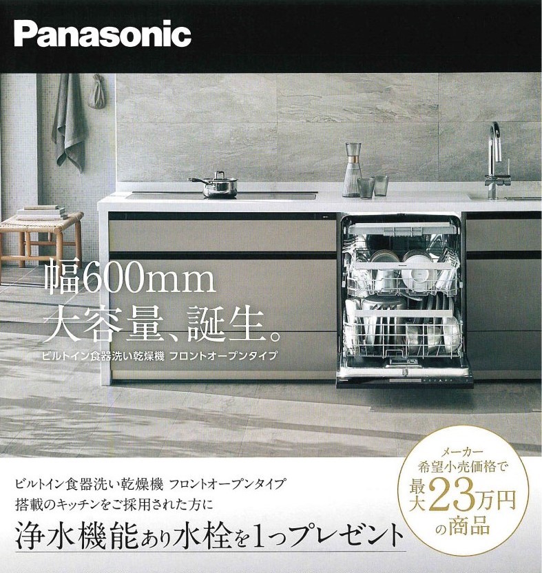 Panasonicキッチン+ビルトイン食器洗い乾燥機採用で浄水機能あり水栓 
