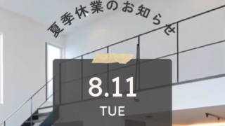夏季休業日のお知らせ