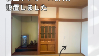 兵庫県加西市　K様邸内装リフォーム