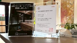 LIXILメンバーズコンテスト2025　空間デザイン賞 スパージュ部門を受賞しました！