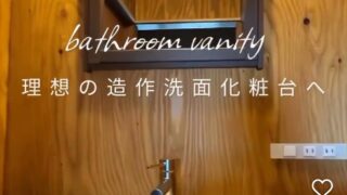 T様邸 洗面台取替 加西市