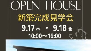 新築平屋住宅 完成見学会の予約受付中！
