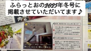 ふらっと おの 冬号掲載！見つかる、つながる、深まる シン地域メディア