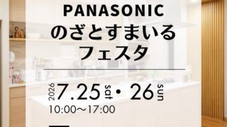 Panasonic のざとすまいるフェスタ開催！予約受付中！