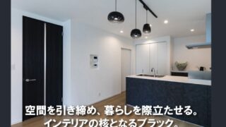 空間を引き締める、ブラックの建具実例